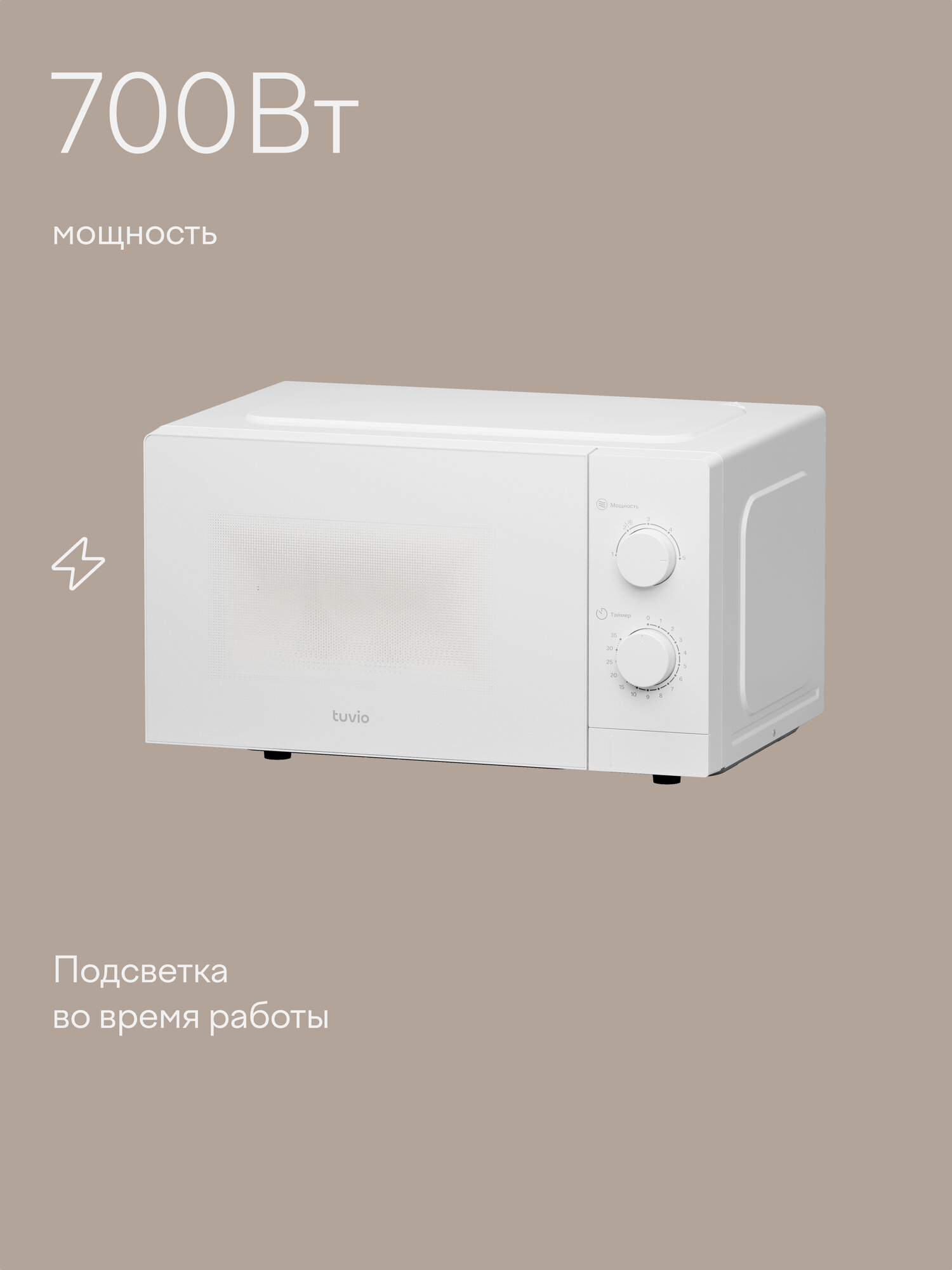Микроволновая печь Tuvio MW02WB 20 л с регулировкой мощности и таймером белая - фото 2