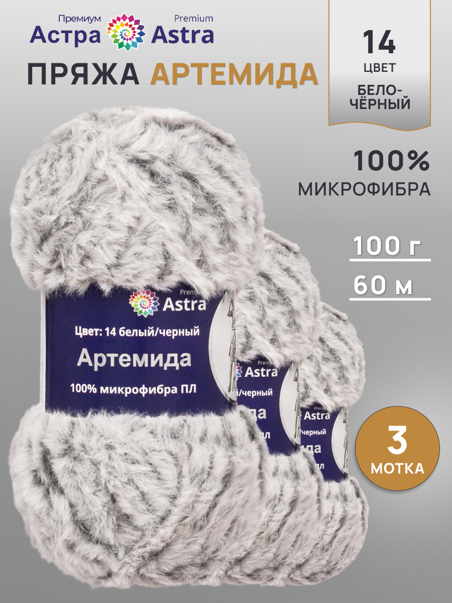 Пряжа для игрушек Astra Premium 100г 60м 3шт. - фото 1