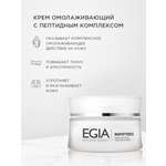 Крем EGIA Biocare System 50 мл
