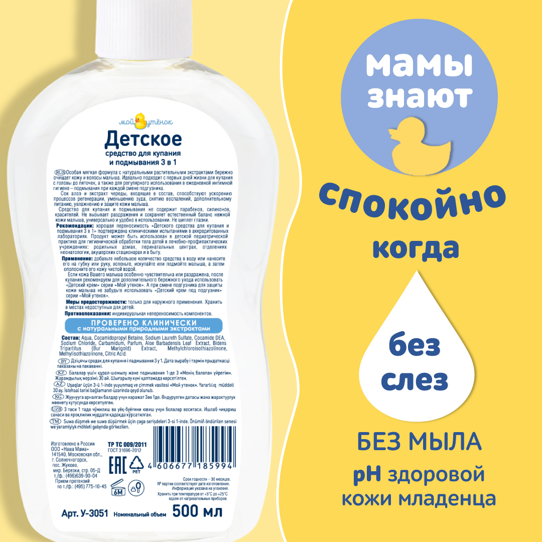 Гель Мой утенок 500 мл - фото 2