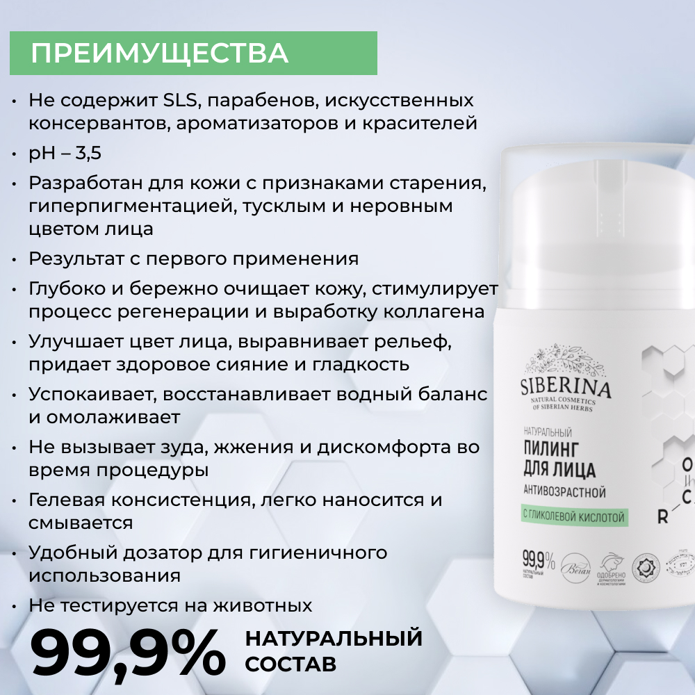 Пилинг Siberina 50 мл - фото 3