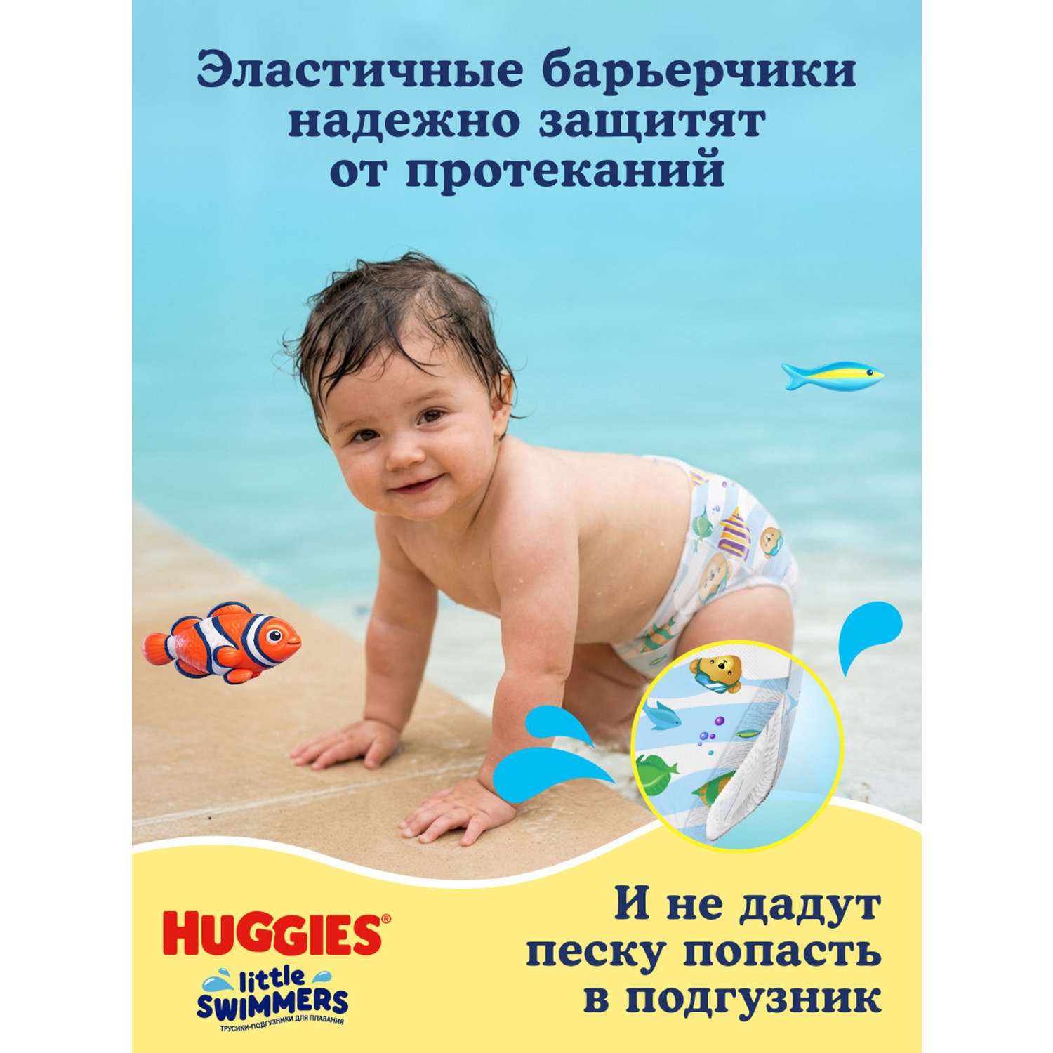 Подгузники Huggies Little Swimmers для плавания 2 (3-8) 14 шт. - фото 8