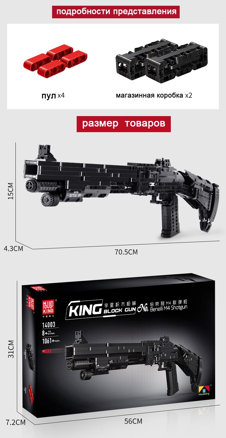Конструктор Mould King Дробовик Benelli - фото 5