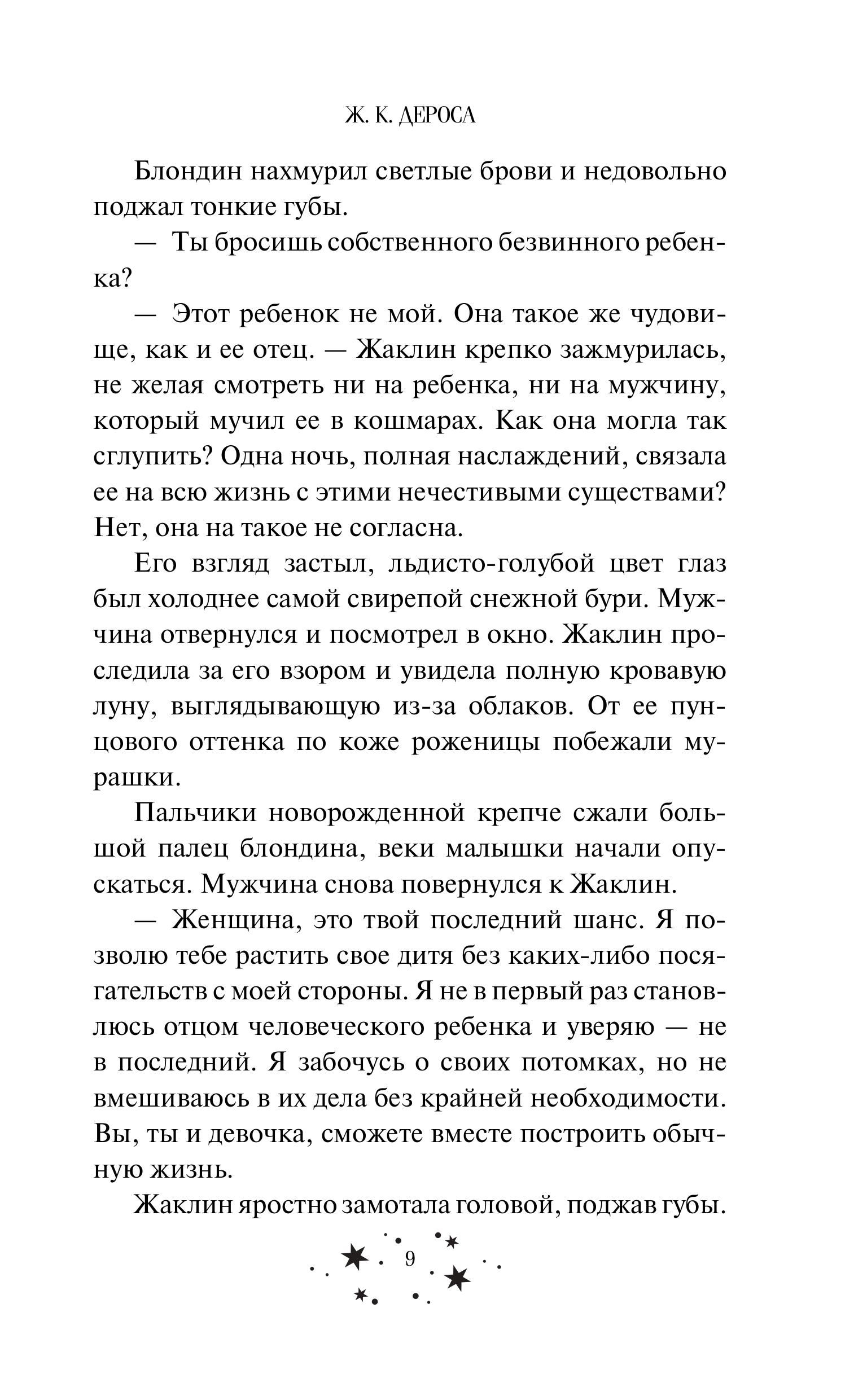 Книга Эксмо Академия темной крови. Полукровка (#1) - фото 7