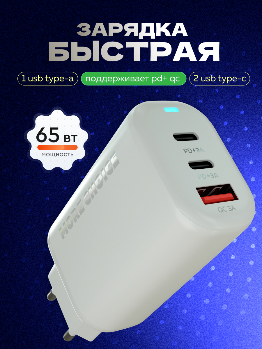 Сетевое зарядное устройство More Choice NC79 - фото 1