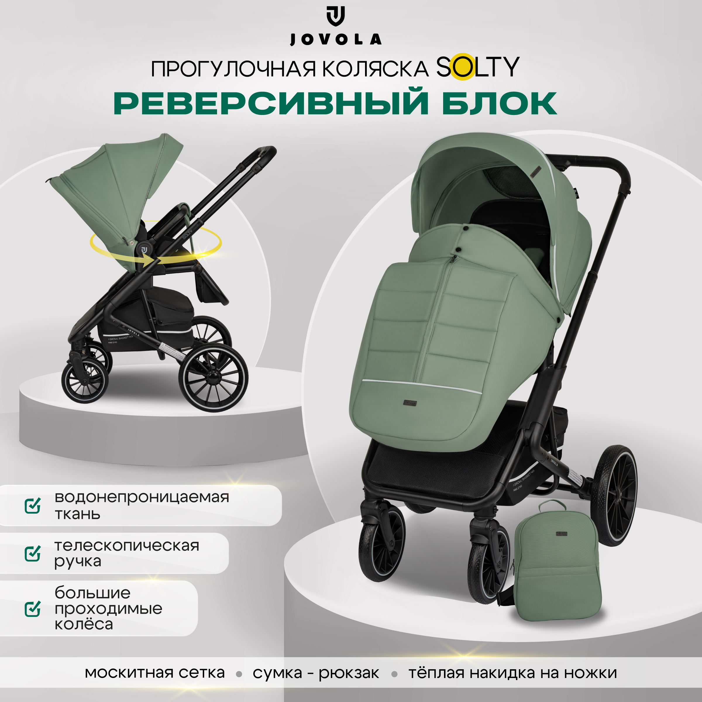 Коляска прогулочная JOVOLA Solty зеленый - фото 1