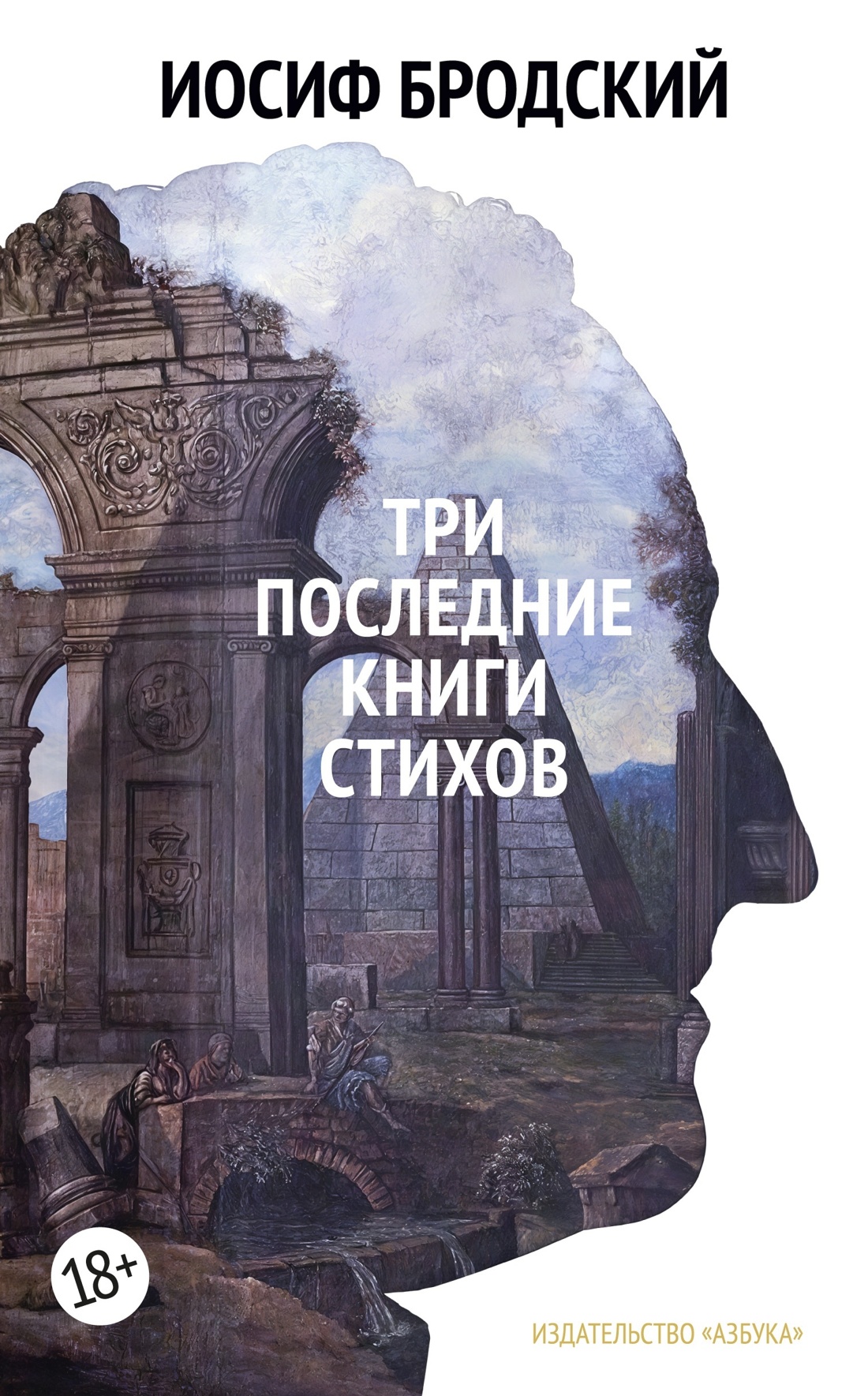 Книга АЗБУКА The Big Book. Бродский И. Стих. Проза. Соб. соч. в 4-х томах (комплект в футл.) - фото 12