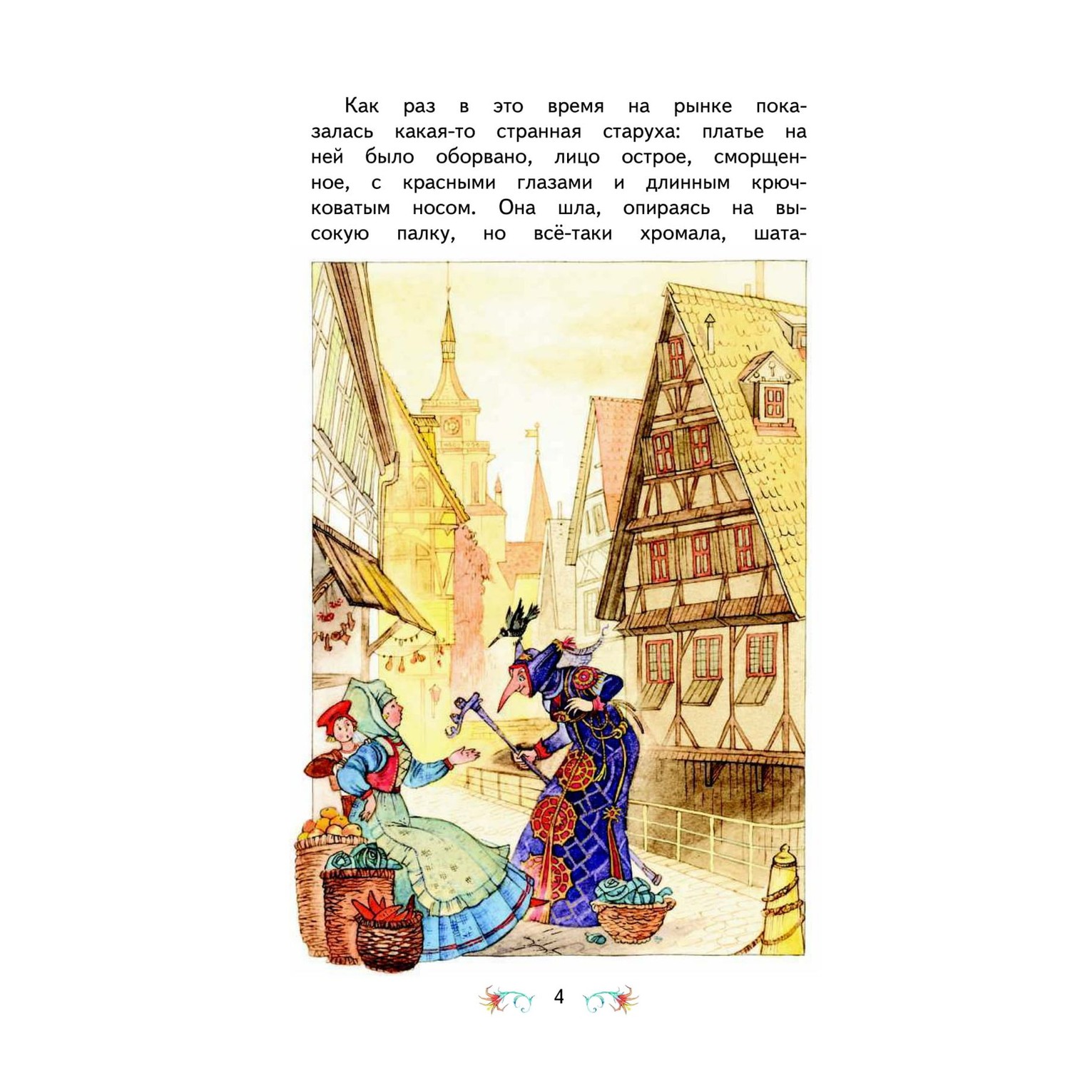 Книга Эксмо Карлик Нос Маленький Мук иллюстрации Митрофанова - фото 4