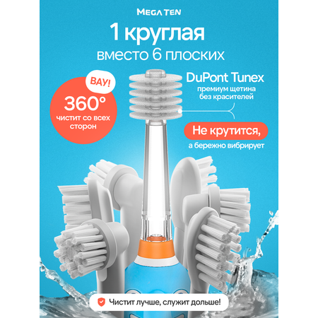 Зубная щетка электрическая Mega Ten kids sonic