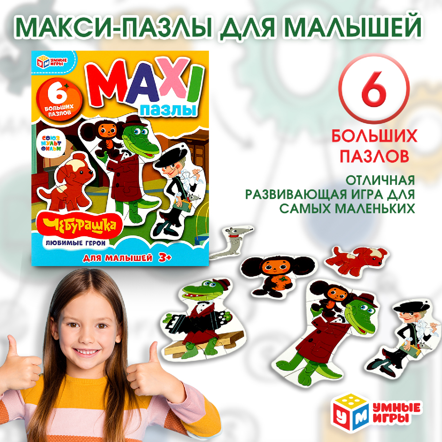 Пазл Умные игры Союзмультфильм классический - фото 1