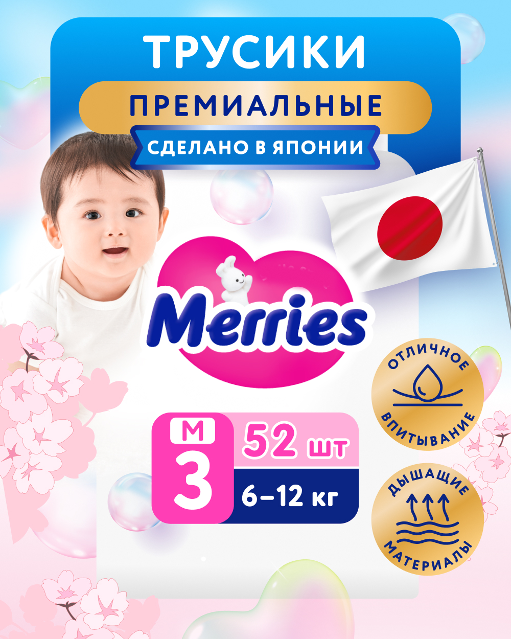 Трусики Merries M (6-12) 52 шт. - фото 1