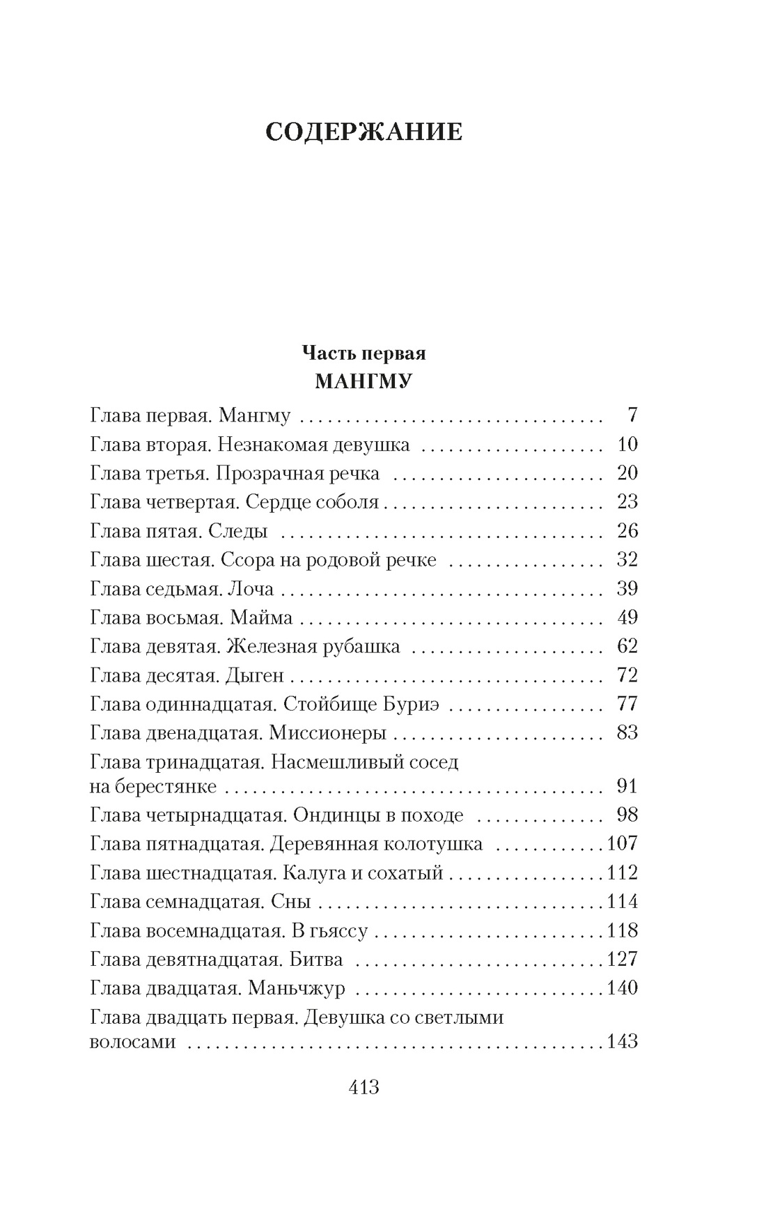 Книга АЗБУКА Классика(м). Задорнов Н. Далекий край - фото 9