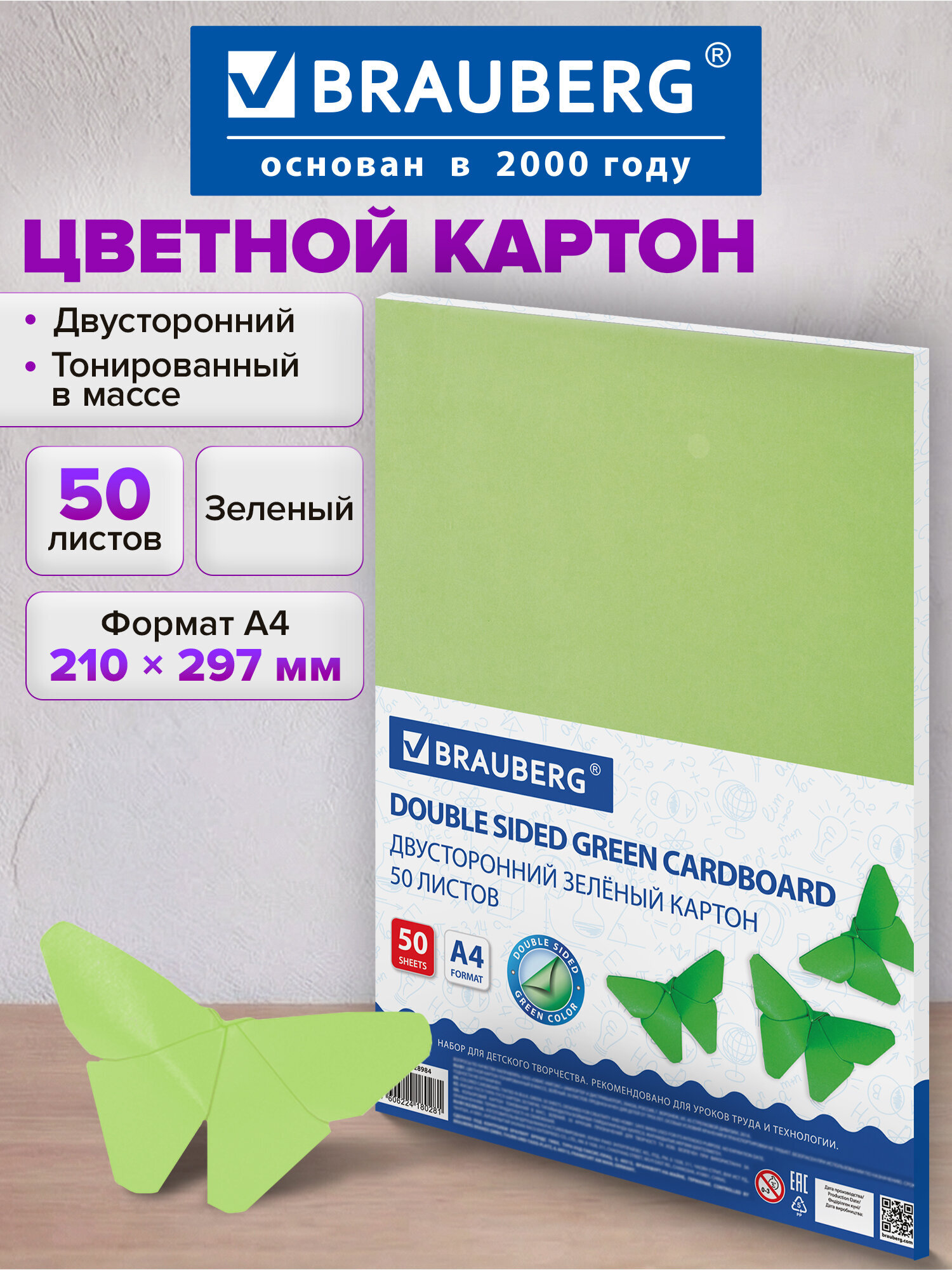 Цветной картон Brauberg 50 лист. - фото 1