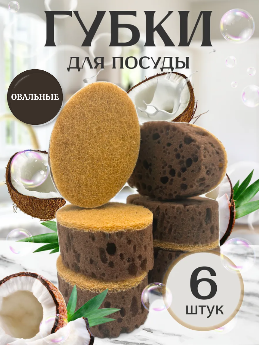 Губки PRO CLEANLY для мытья посуды для кухни поролоновые овальные набор - фото 1