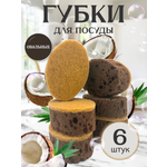 Губки PRO CLEANLY для мытья посуды для кухни поролоновые овальные набор