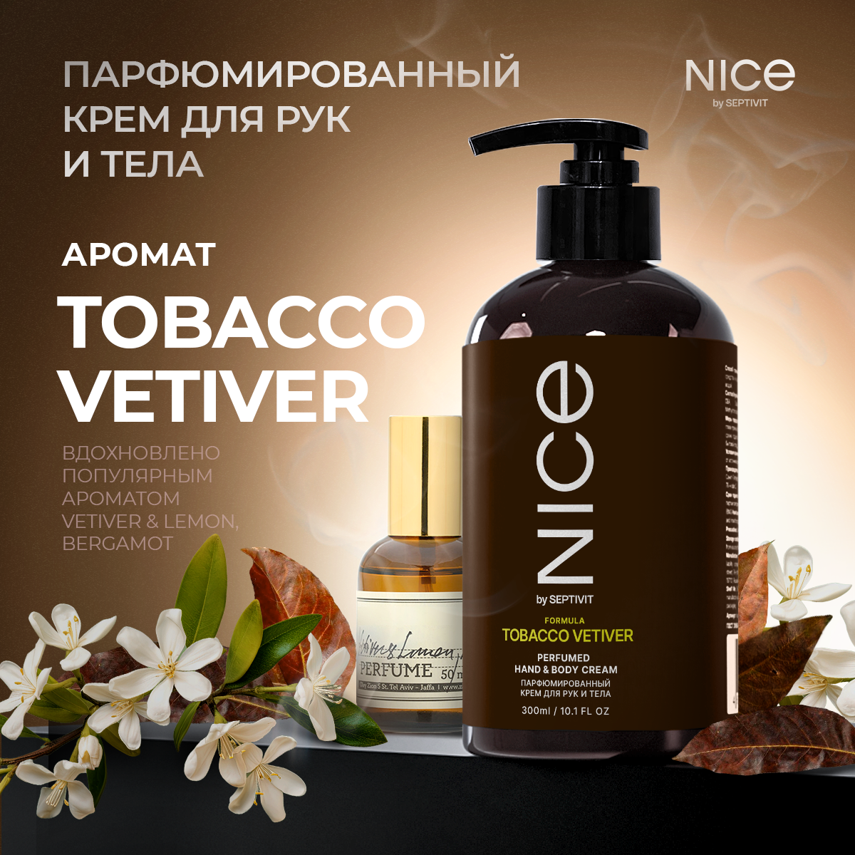 Крем NICE by Septivit Tobacco Vetiver 300 мл - фото 1