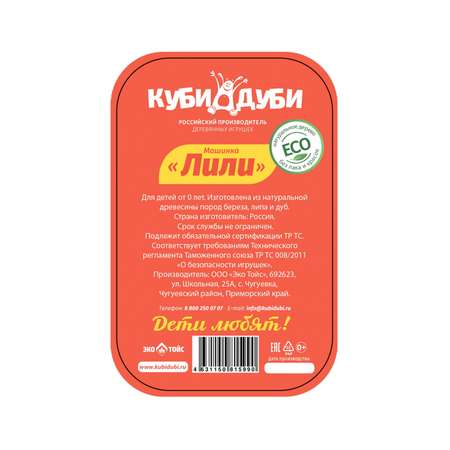 Каталка Куби дуби