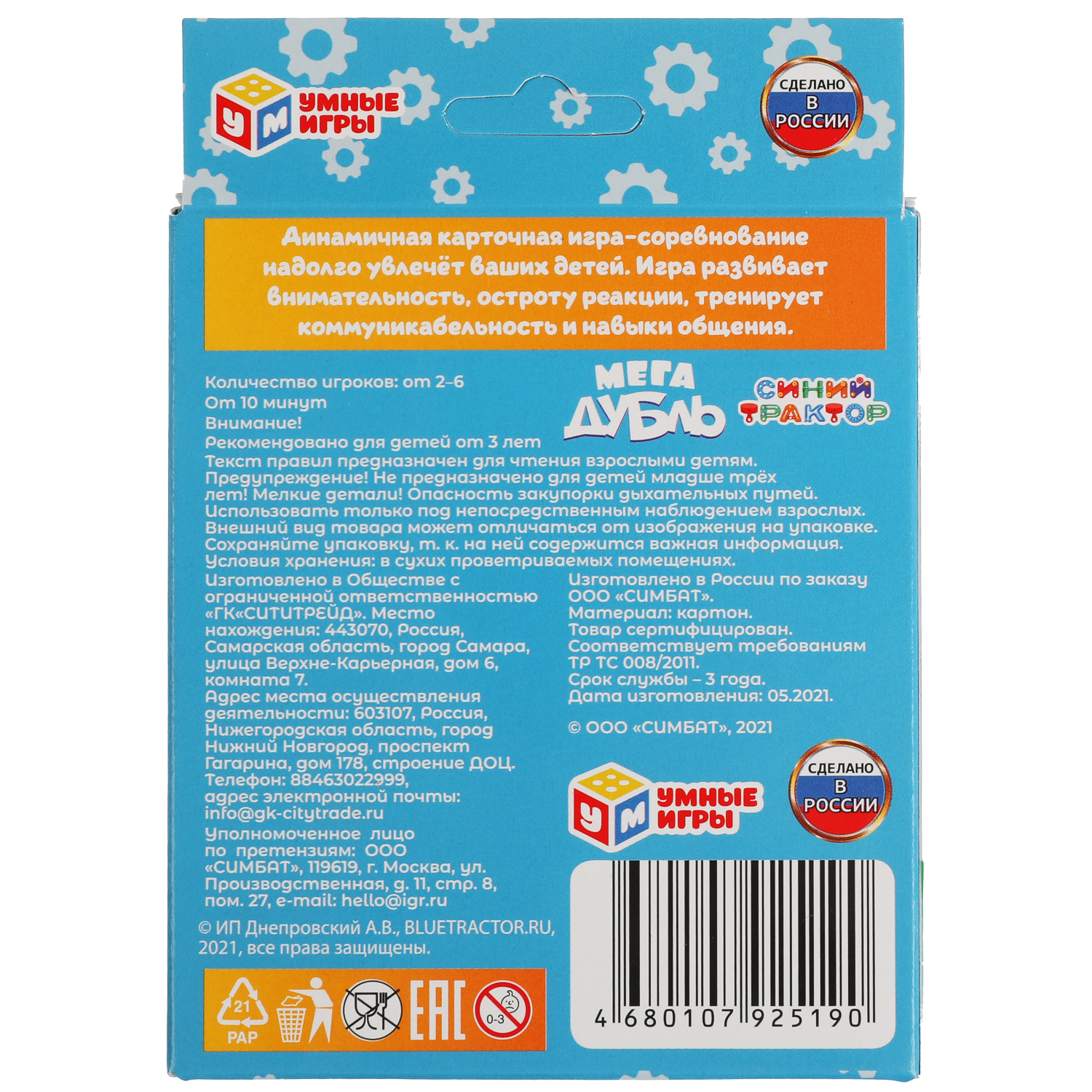 Настольная игра Умные игры Мега-дубль Синий трактор - фото 8