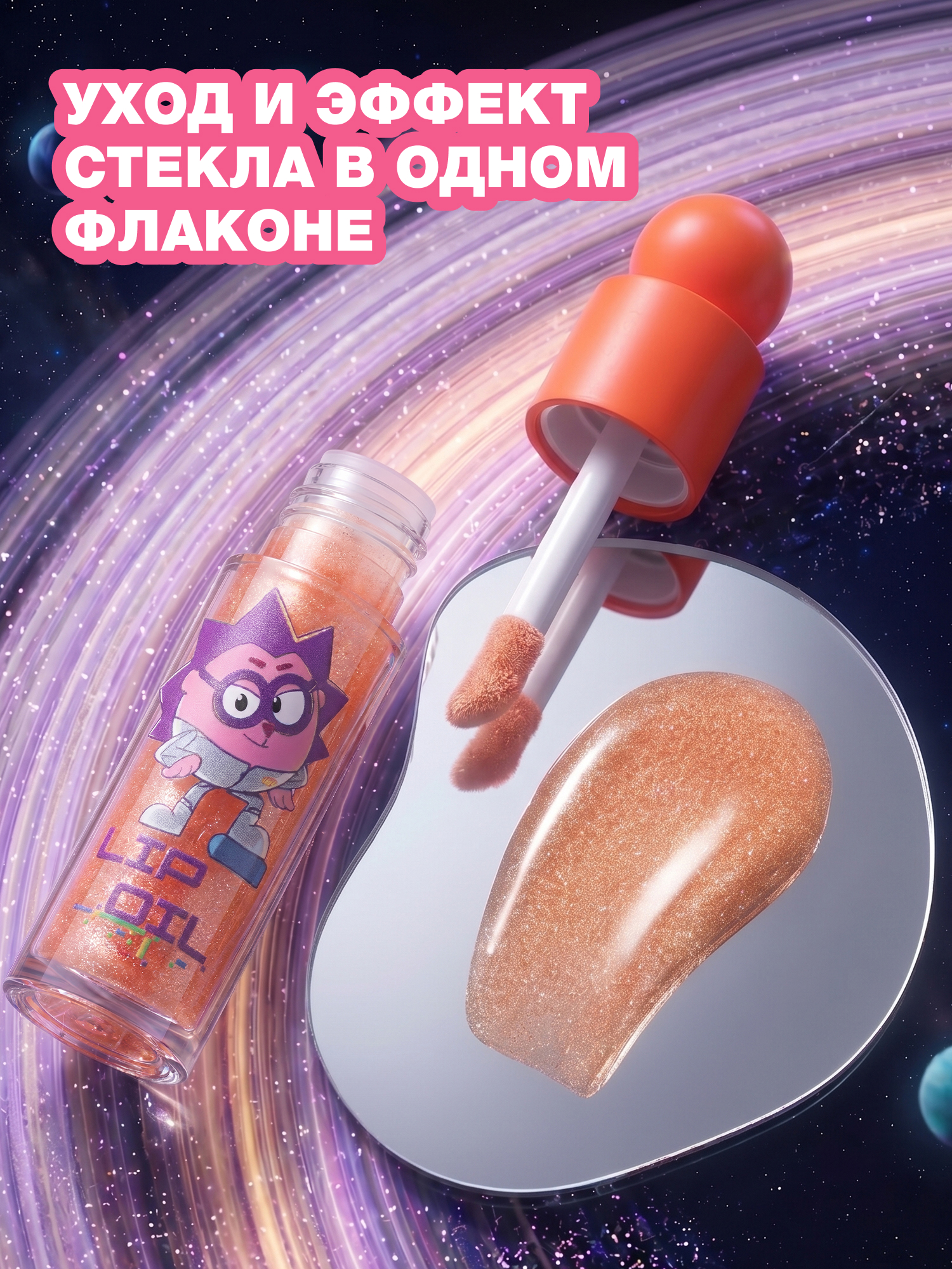 Масло для губ Beauty Bomb Смешарики тон 01 медовый 4.5мл - фото 3