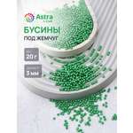 Набор для творчества Astra Craft Бусины 3 мм 20 г круглые