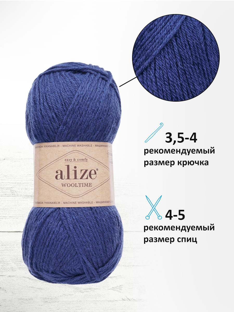 Пряжа для вязания Alize Wooltime 100 г 200 м 5 шт - фото 2