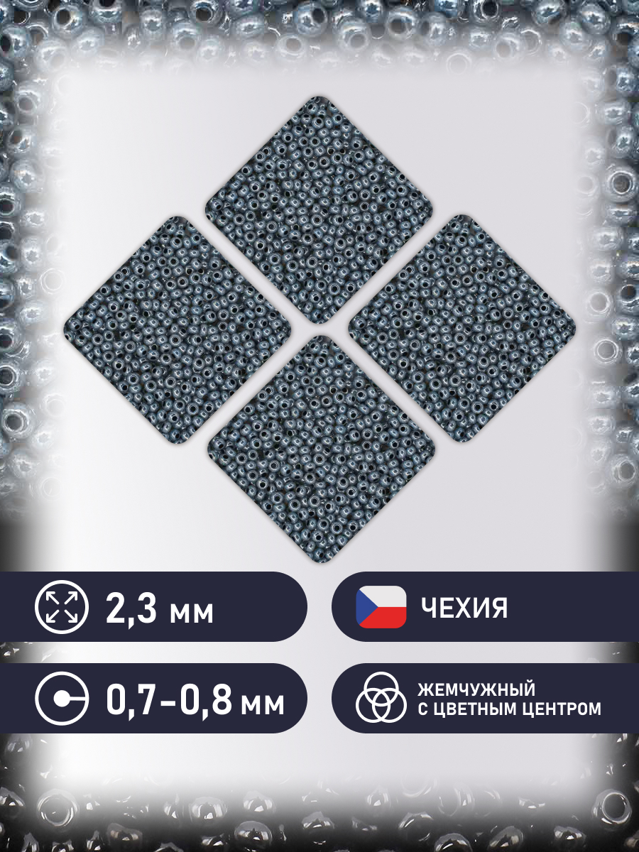 Набор для творчества Preciosa бисер чешский 10/0 500г 37149 - фото 2