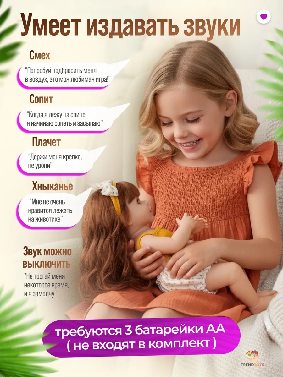 Кукла пупс TrendToys Говорящая с аксессуарами высота 55 см SDM018 - фото 3