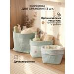 Набор корзин для хранения 3 шт BUBA KIDS Тихий океан речная вода