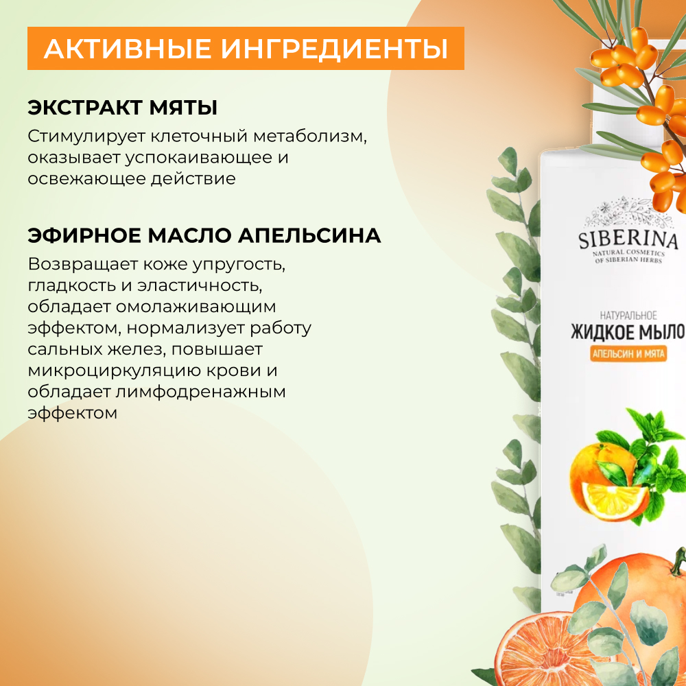 Мыло жидкое Siberina 400 мл - фото 5
