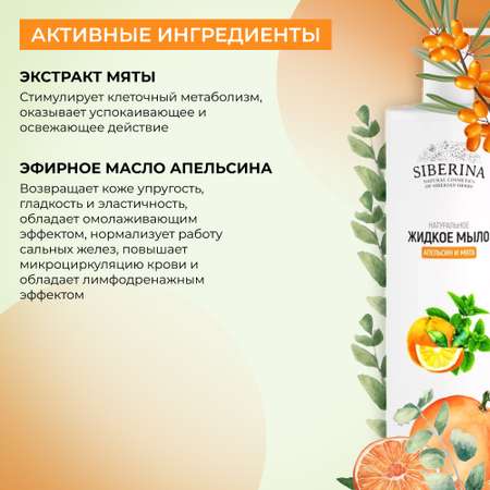 Мыло жидкое Siberina 400 мл