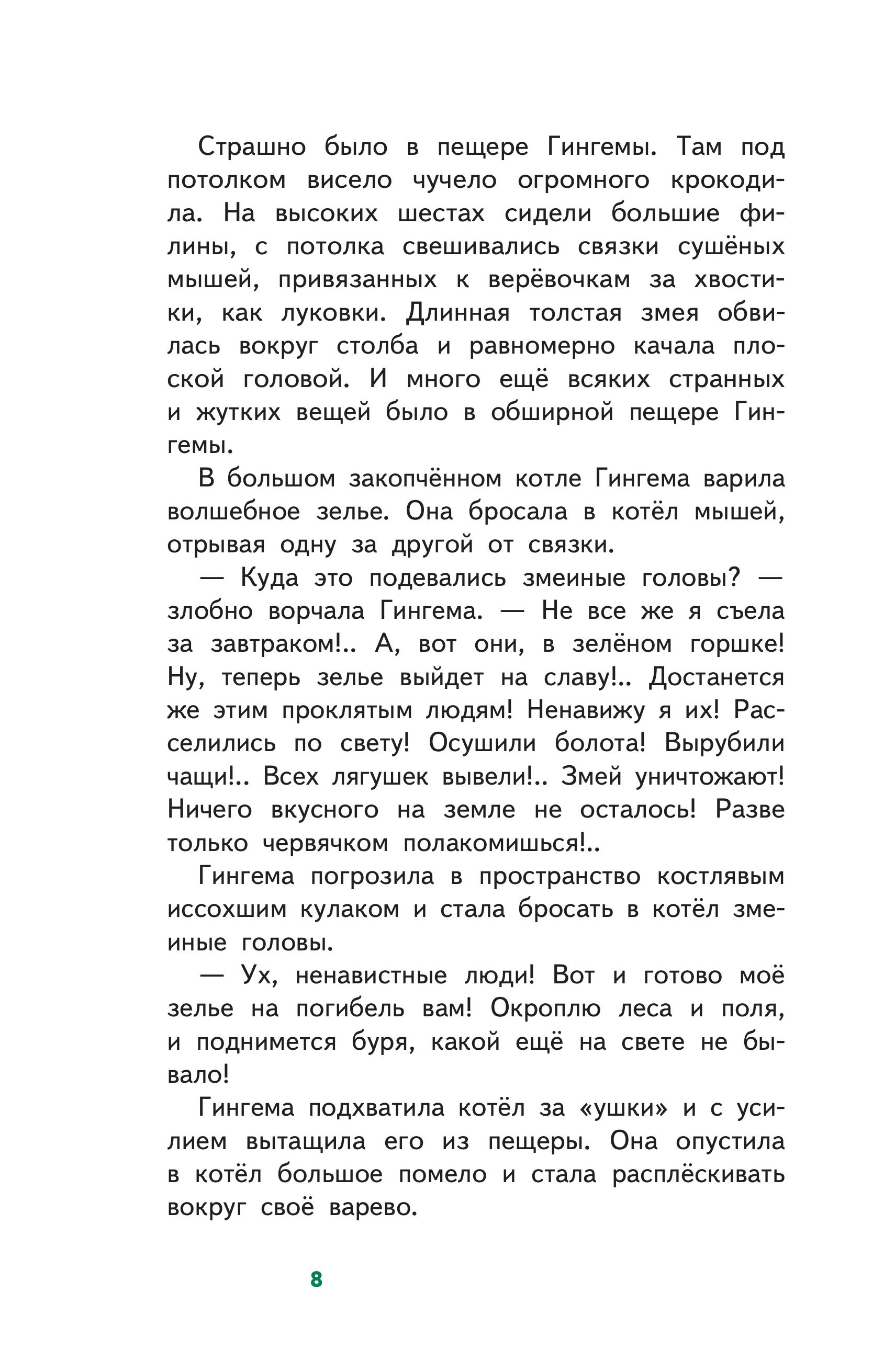 Книга Эксмо Волшебник Изумрудного города (с наклейками и иллюстрациями) - фото 8