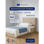 Бескаркасная кровать с матрасом buyson БайСанни 90х200 см, бежевая