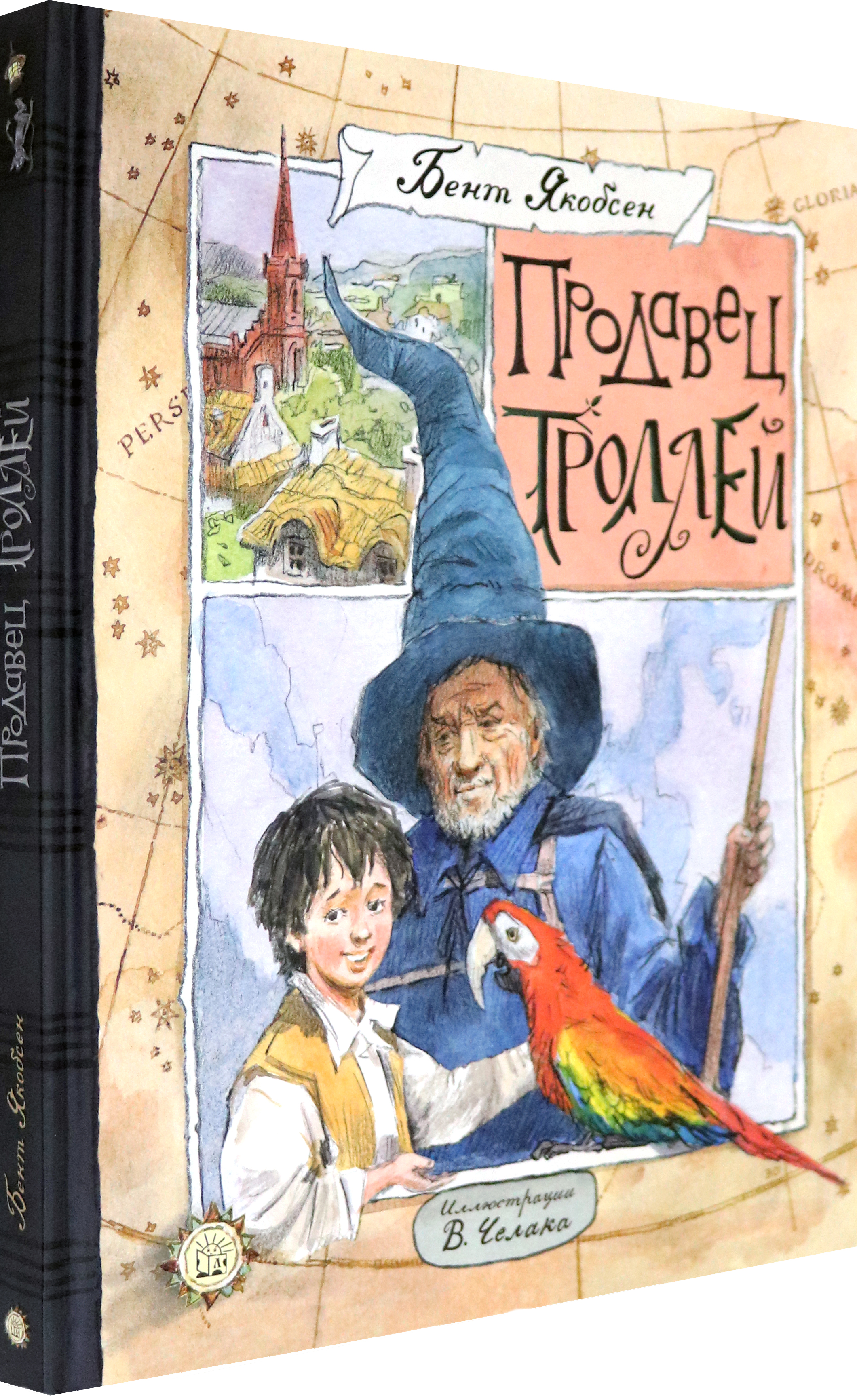 Книга Лабиринт Продавец троллей - фото 2