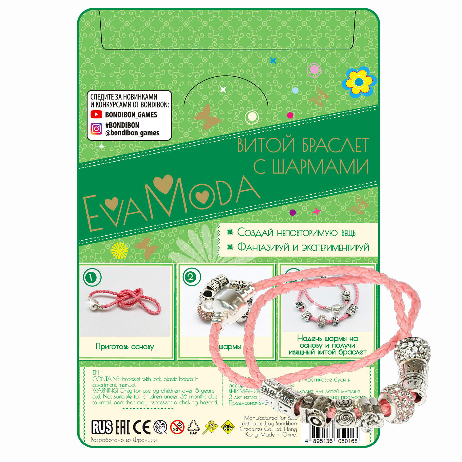 Набор для творчества Bondibon - фото 12