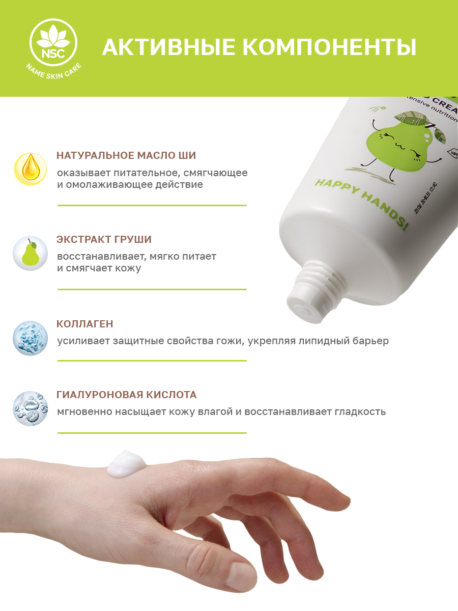 Крем NAME SKIN CARE интенсивное питание, груша - фото 2