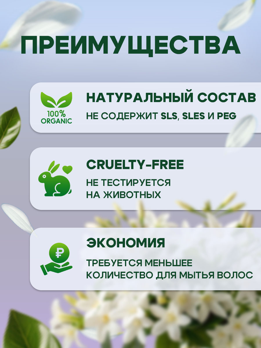 Шампунь GREENAURUM Жасмин 60 мл - фото 2