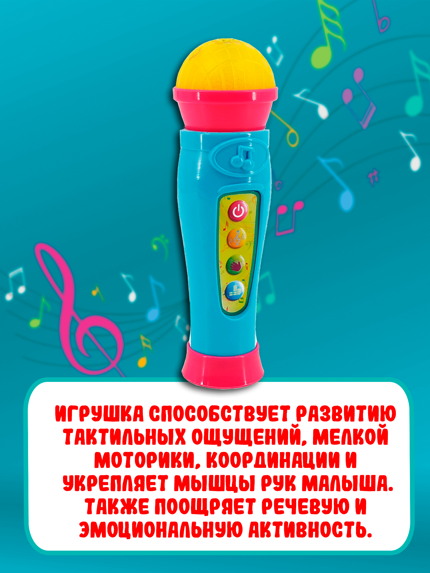 Игрушка музыкальная Red Box микрофон - фото 4