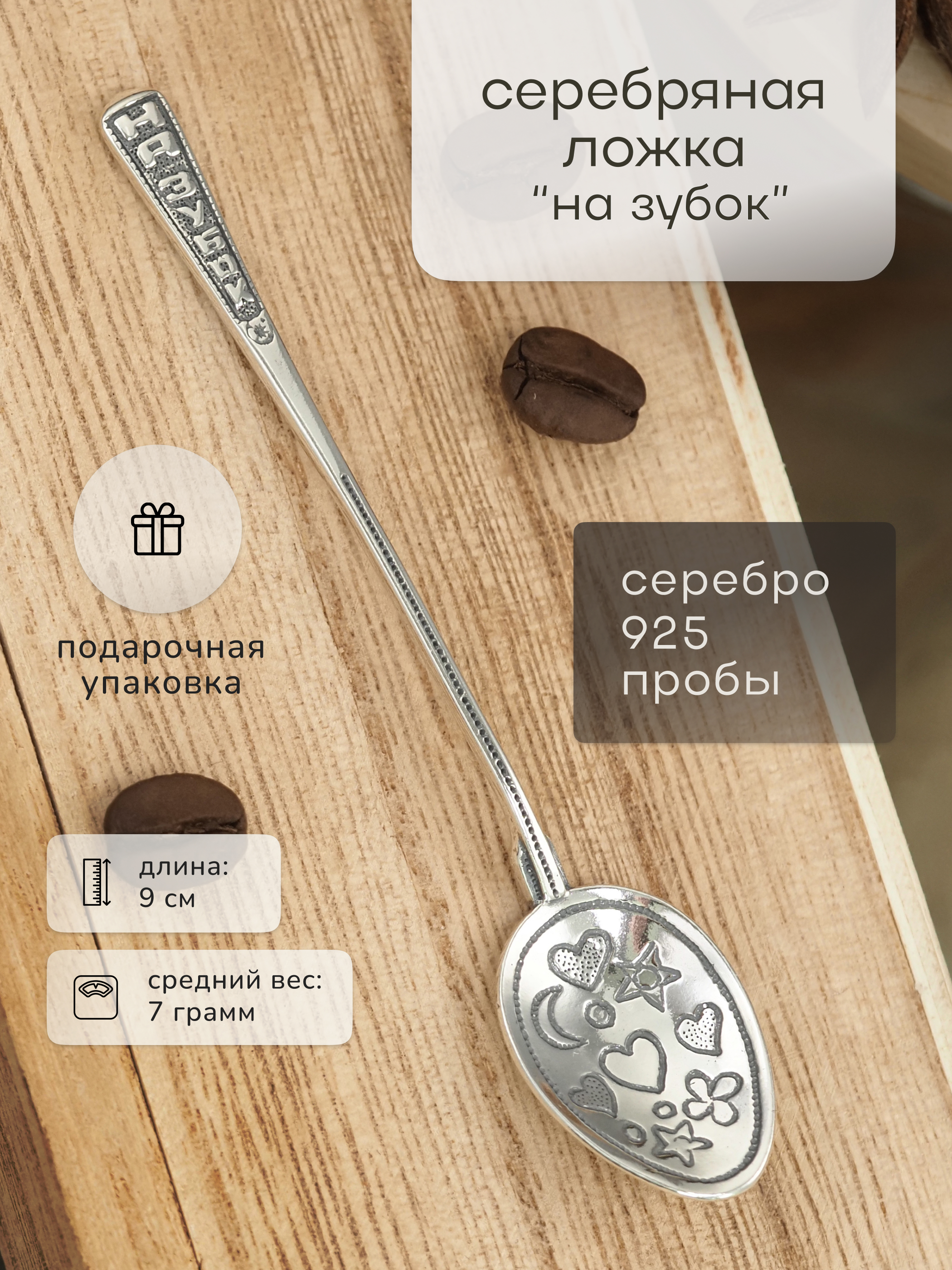 Ложка серебряная Serebro Store На зубок - фото 1