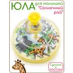 Игрушка Пеликан юла Солнечный рай