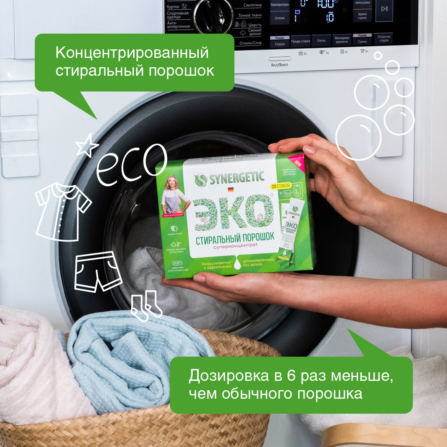 Порошок стиральный Synergetic с 0месяцев 20cтиков - фото 3