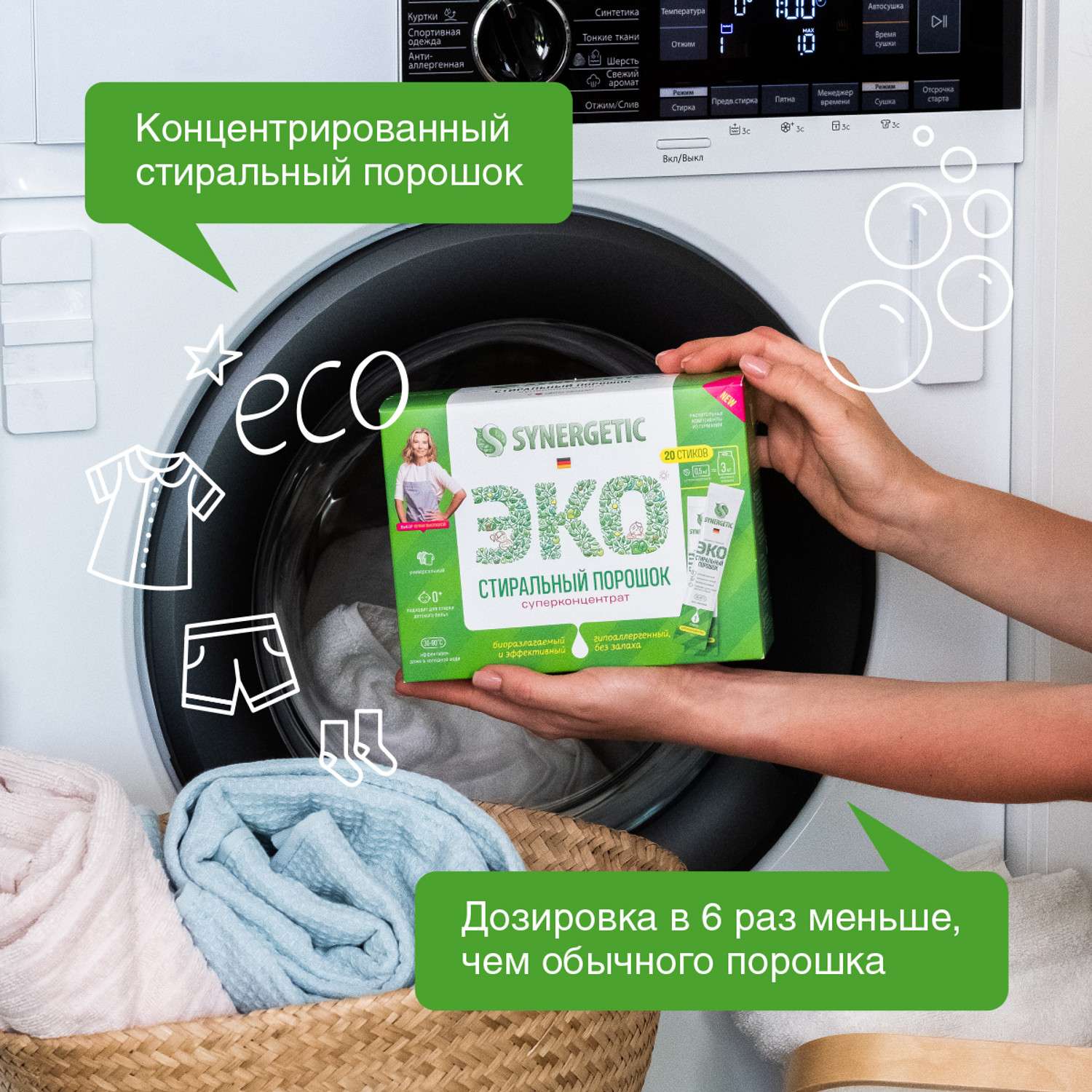 Порошок стиральный Synergetic с 0месяцев 20cтиков - фото 3