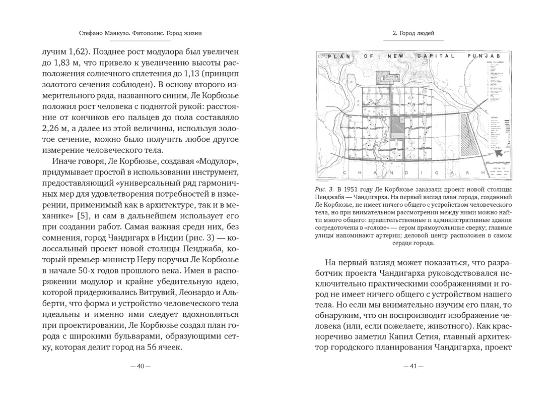 Книга АЗБУКА Бестселлеры NF Манкузо С Фитополис Город жизни - фото 13
