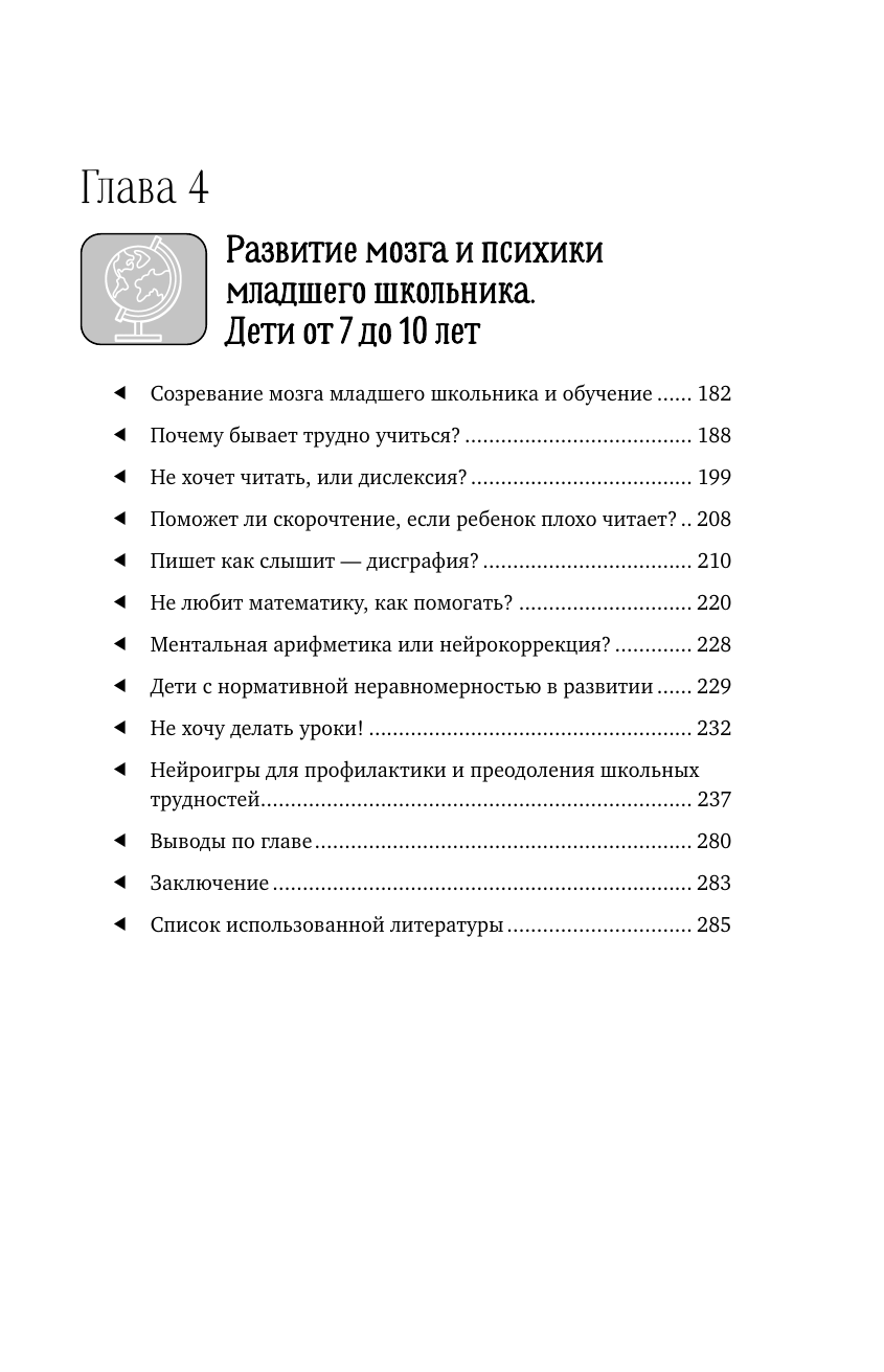 Книга АСТ Нейропсихология детей от рождения до 10 лет. Развитие мозга и полезные игры - фото 13