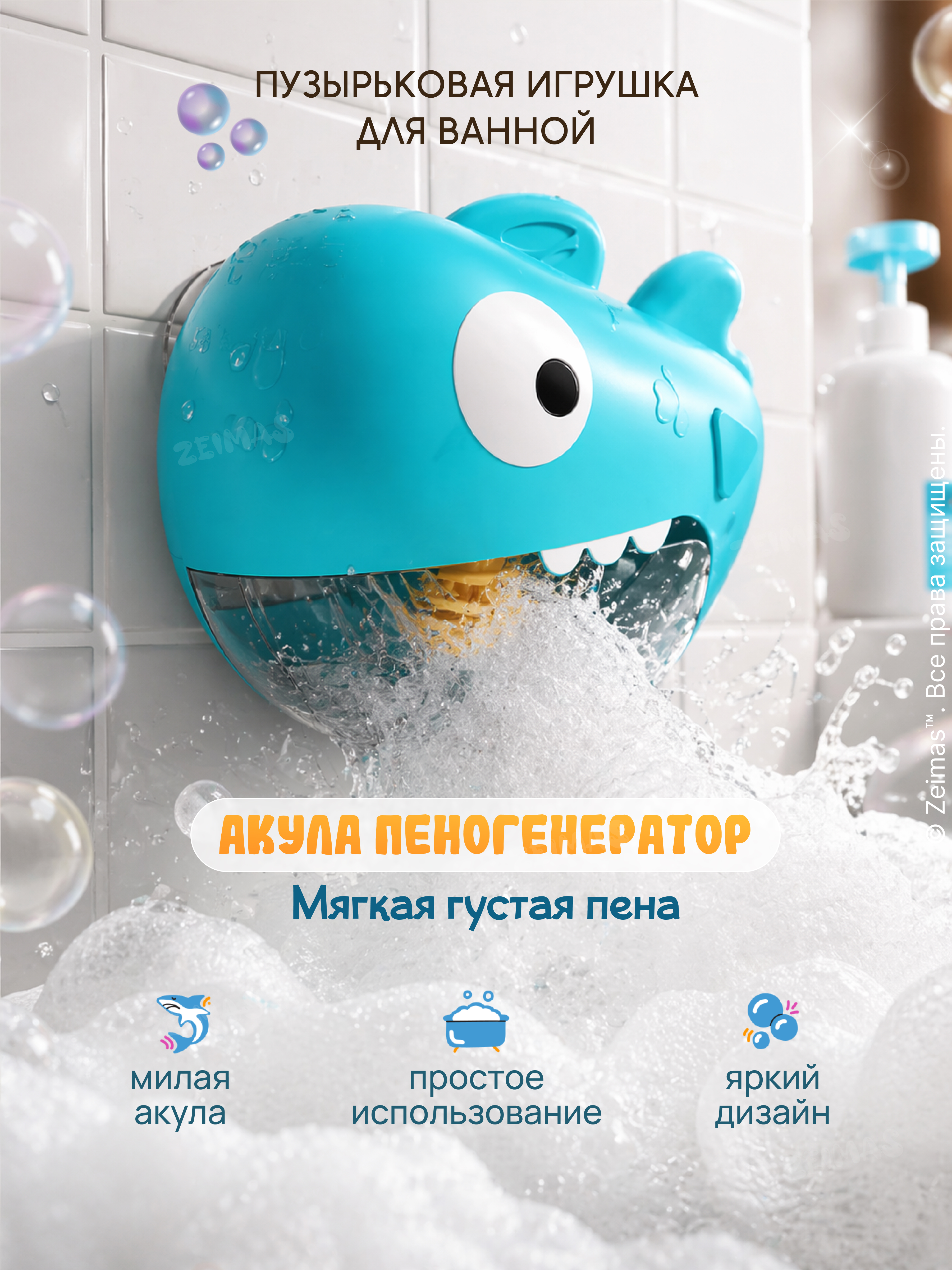 Игрушка Zeimas рыбалка Игрушка пеногенератор Акула - фото 3