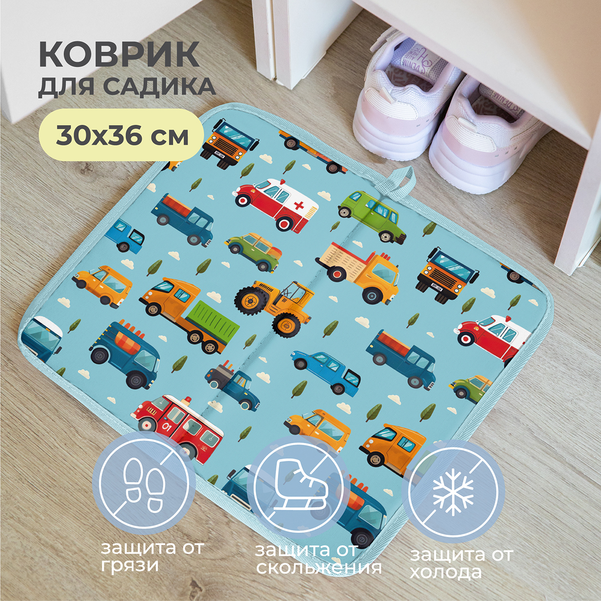 Коврик в садик Всё на местах складной антискользящий 30х36 см - фото 1