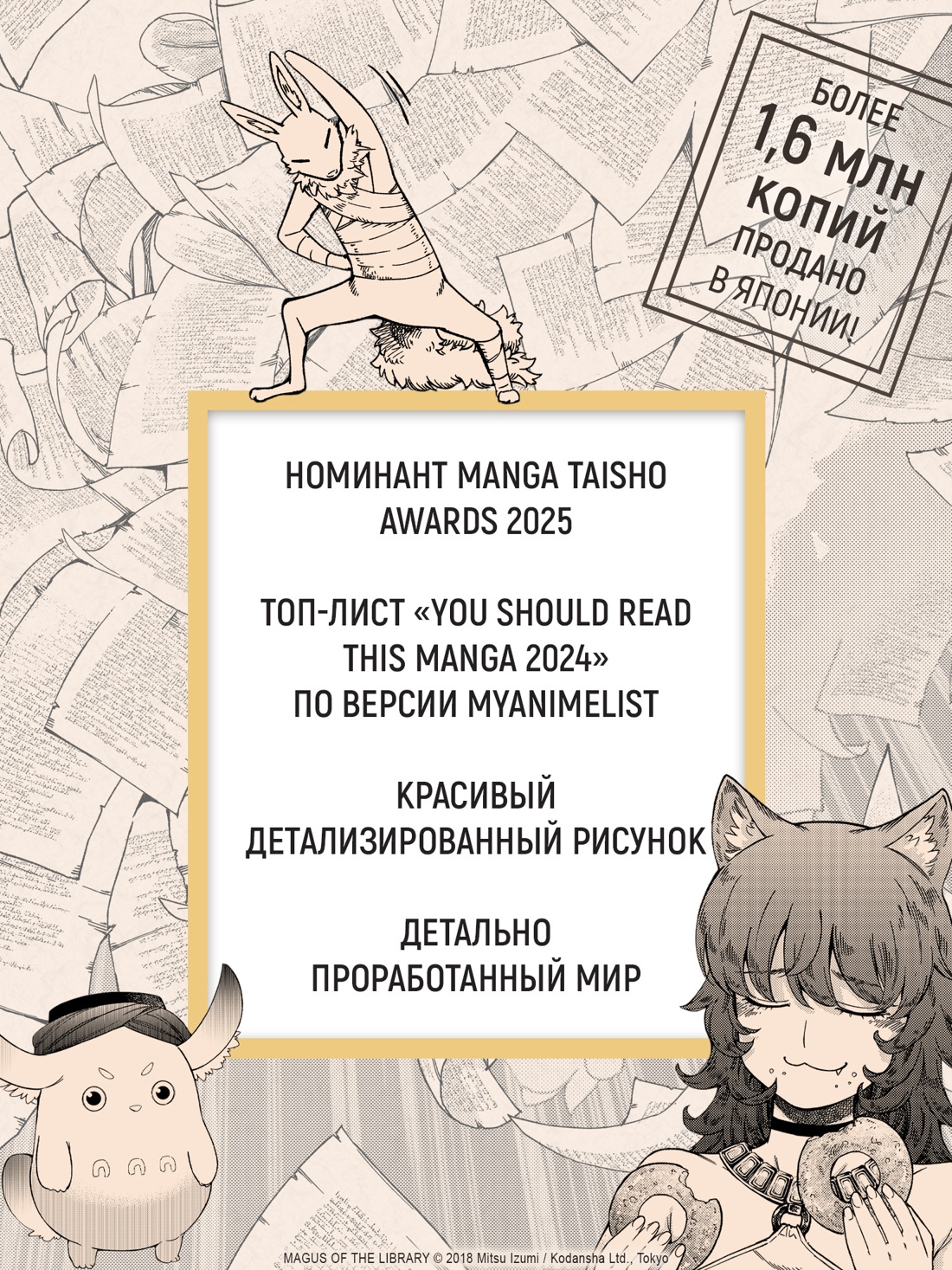 Книга АЗБУКА Графические романы Идзуми Мицу Архимаг библиотеки Кн 3 - фото 6