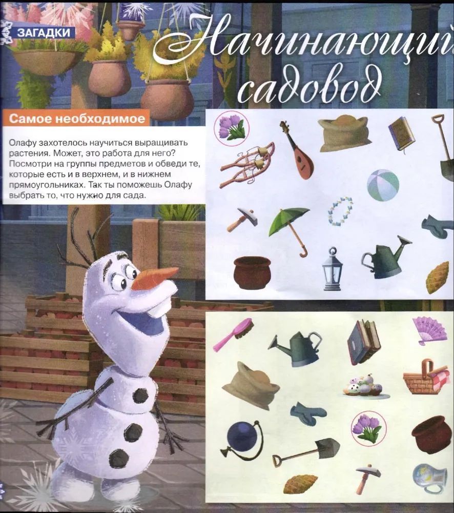 Журнал для девочек ИД Лев Холодное сердце №03 2024г + вложение Клиф - фото 3