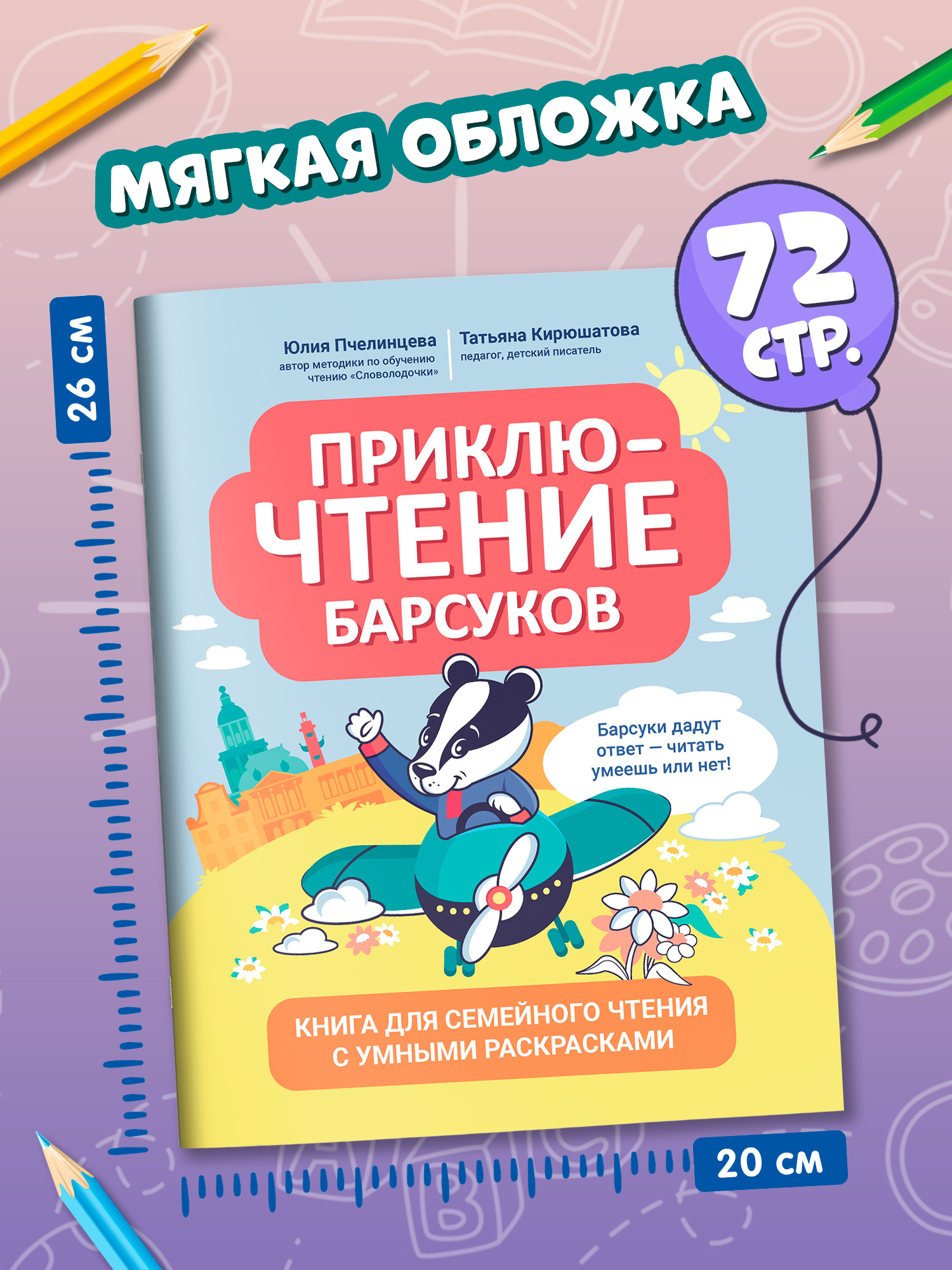 ПриклюЧТЕНИЕ барсуков Феникс Книга - фото 7
