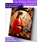 Алмазная мозаика Art on Canvas Гейша в ассортименте