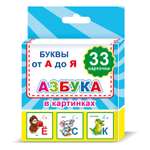 Карточки Алфея обучающие Азбука 33 шт